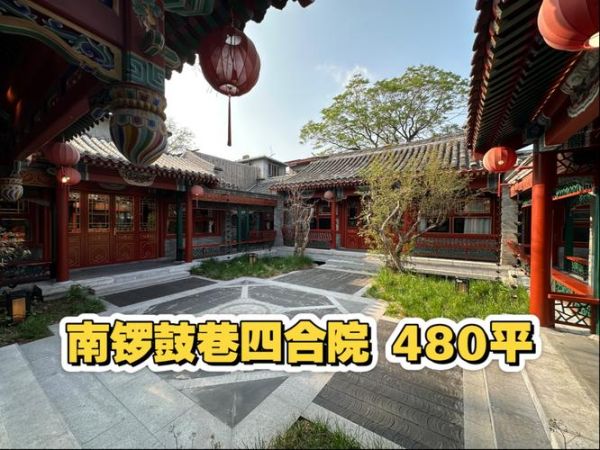北京四合院出租价格_如何租到正宗老北京四合院-第2张图片-俊逸知识馆