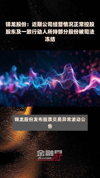 锦龙股份股吧最新消息_锦龙股份还能买吗-第3张图片-俊逸知识馆 锦龙股份股吧最新消息_锦龙股份还能买吗-第3张图片-俊逸知识馆