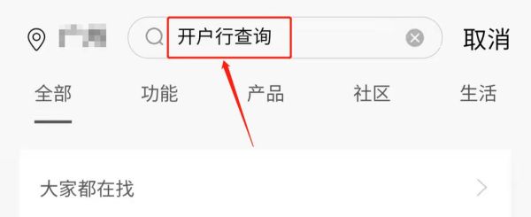 北京银行开户行查询方法_北京银行开户行怎么查-第2张图片-俊逸知识馆 北京银行开户行查询方法_北京银行开户行怎么查-第2张图片-俊逸知识馆