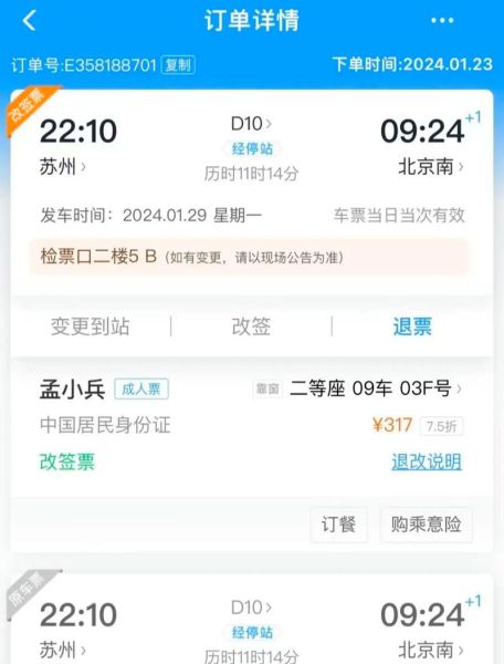 北京到苏州高铁时刻表查询_北京到苏州动车几个小时-第3张图片-俊逸知识馆