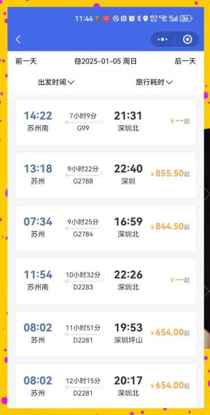 北京到苏州高铁时刻表查询_北京到苏州动车几个小时-第1张图片-俊逸知识馆