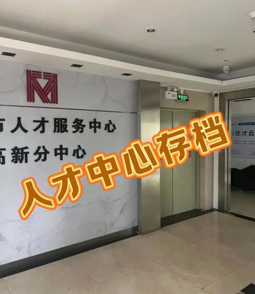 北京市人才服务中心档案存放流程_如何查询档案状态-第3张图片-俊逸知识馆 北京市人才服务中心档案存放流程_如何查询档案状态-第3张图片-俊逸知识馆