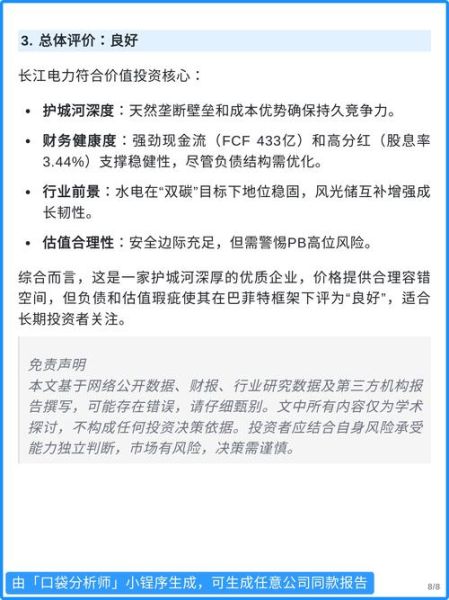 长江电力股票值得长期持有吗_600900分红率是多少-第3张图片-俊逸知识馆