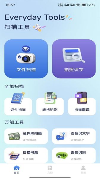 扫描全能王怎么样_扫描全能王好用吗-第1张图片-俊逸知识馆