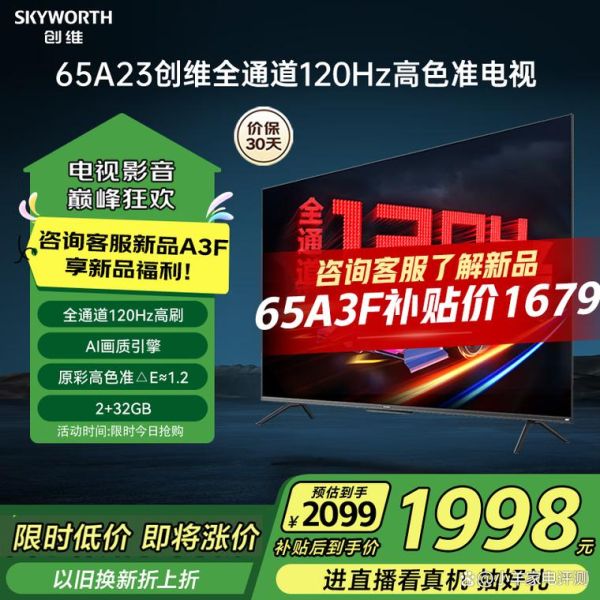 创维液晶电视质量怎么样_创维液晶电视值得买吗-第3张图片-俊逸知识馆 创维液晶电视质量怎么样_创维液晶电视值得买吗-第3张图片-俊逸知识馆