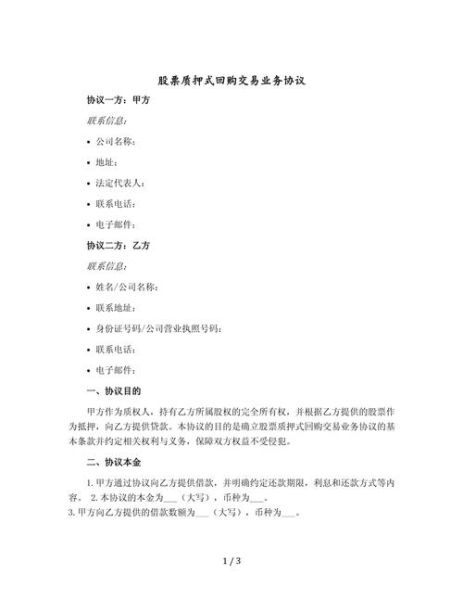 股票质押式回购是什么_如何办理股票质押式回购-第2张图片-俊逸知识馆