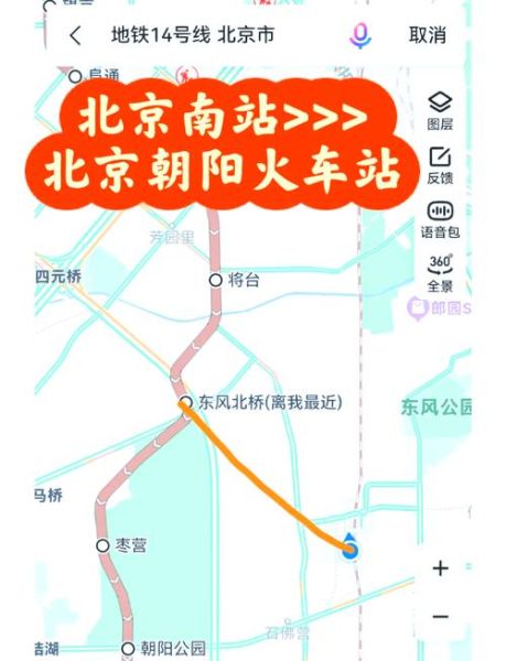 北京南到北京西怎么走_北京南到北京西地铁多久-第2张图片-俊逸知识馆