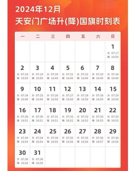 北京看升旗几点去排队_升旗仪式最佳位置-第1张图片-俊逸知识馆 北京看升旗几点去排队_升旗仪式最佳位置-第1张图片-俊逸知识馆