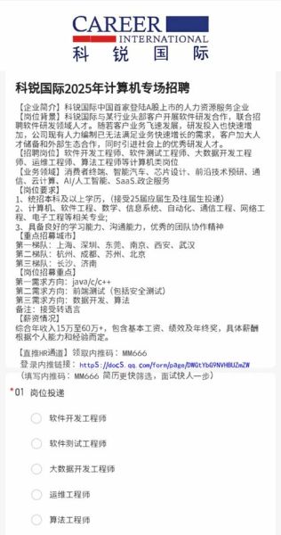 科锐怎么样_科锐招聘靠谱吗-第1张图片-俊逸知识馆 科锐怎么样_科锐招聘靠谱吗-第1张图片-俊逸知识馆