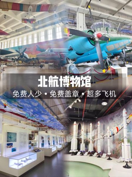 北京航空航天博物馆门票价格_开放时间-第1张图片-俊逸知识馆 北京航空航天博物馆门票价格_开放时间-第1张图片-俊逸知识馆