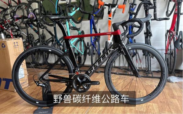 野兽公路车怎么样_值得买吗-第1张图片-俊逸知识馆 野兽公路车怎么样_值得买吗-第1张图片-俊逸知识馆