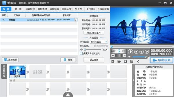 爱剪辑怎么样_爱剪辑好用吗-第1张图片-俊逸知识馆 爱剪辑怎么样_爱剪辑好用吗-第1张图片-俊逸知识馆