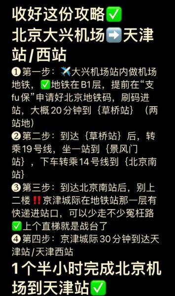 天津到北京有地铁吗_天津到北京怎么坐地铁-第3张图片-俊逸知识馆