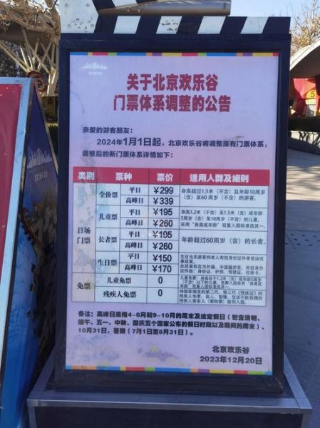 欢乐谷北京门票多少钱_北京欢乐谷游玩攻略-第1张图片-俊逸知识馆