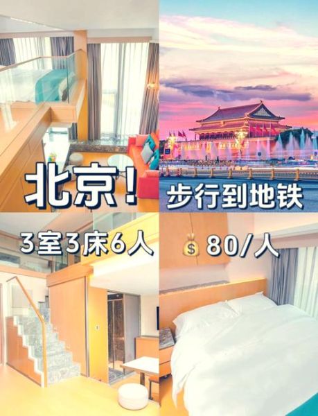 北京住宿哪里便宜_北京住宿怎么预订-第2张图片-俊逸知识馆