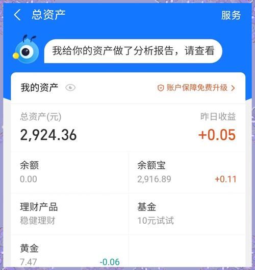 支付宝余额宝收益怎么样_余额宝收益怎么算-第3张图片-俊逸知识馆