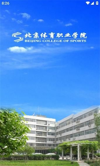 北京体育职业学院怎么样_毕业后能做什么工作-第1张图片-俊逸知识馆