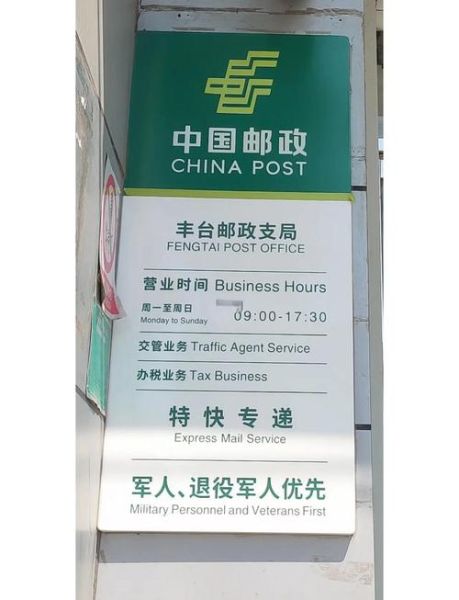 北京邮政营业时间_北京邮政周末上班吗-第1张图片-俊逸知识馆