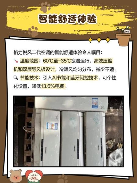 格力悦风空调怎么样_格力悦风空调值得买吗-第1张图片-俊逸知识馆