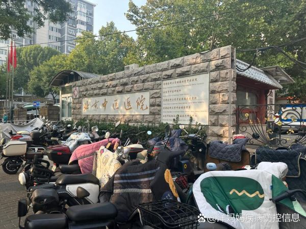 北京中医院怎么挂号_北京中医院挂号预约攻略-第3张图片-俊逸知识馆
