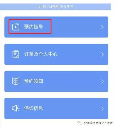 北京中医院怎么挂号_北京中医院挂号预约攻略-第2张图片-俊逸知识馆