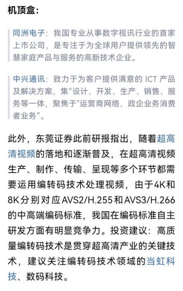 同洲电子怎么样_同洲电子值得投资吗-第2张图片-俊逸知识馆