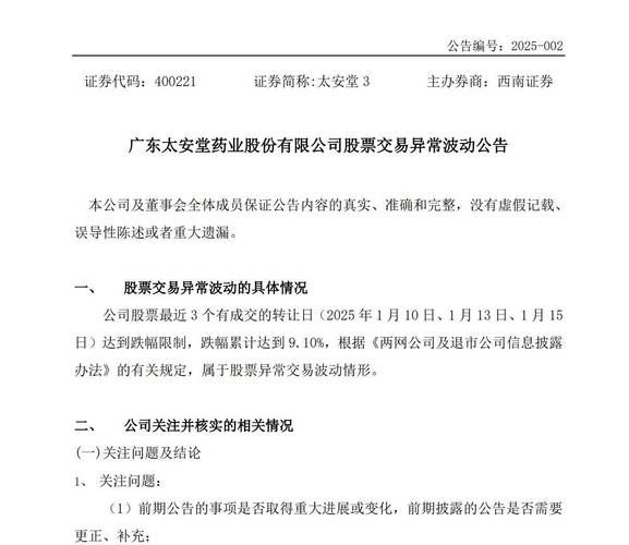太安堂股票还能买吗_太安堂退市后如何索赔-第2张图片-俊逸知识馆