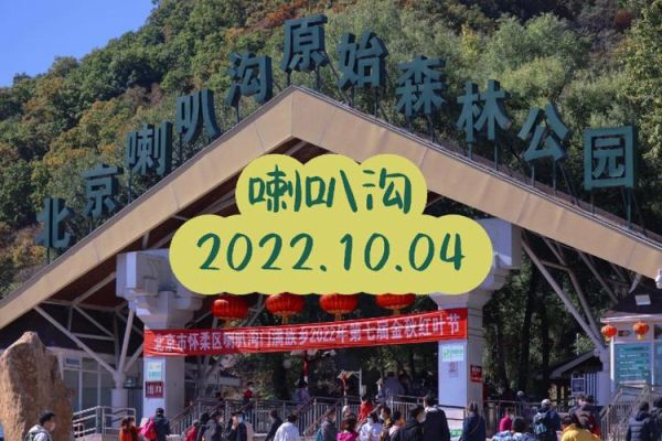 北京喇叭沟原始森林公园门票价格_怎么去最方便-第1张图片-俊逸知识馆