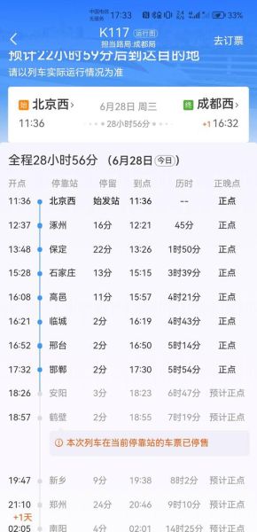 北京到安阳高铁时刻表_北京到安阳高铁票价多少钱-第3张图片-俊逸知识馆