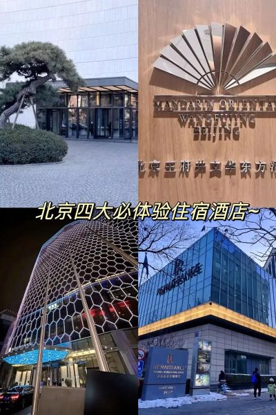 北京洲际酒店价格_北京洲际酒店怎么样-第1张图片-俊逸知识馆
