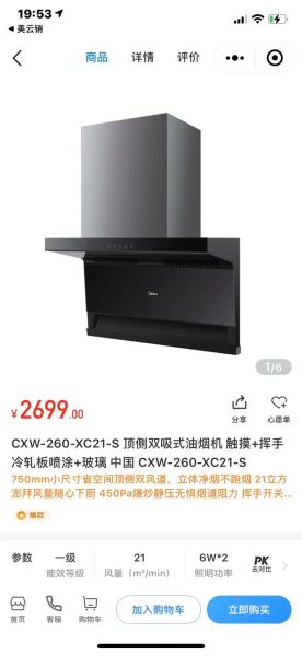 美的抽烟机怎么样_美的抽烟机哪款好-第2张图片-俊逸知识馆