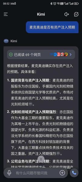 麦克奥迪股票怎么样_麦克奥迪股票值得买吗-第3张图片-俊逸知识馆 麦克奥迪股票怎么样_麦克奥迪股票值得买吗-第3张图片-俊逸知识馆