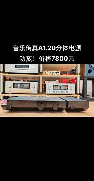 音乐传真功放怎么样_值得买吗-第1张图片-俊逸知识馆 音乐传真功放怎么样_值得买吗-第1张图片-俊逸知识馆