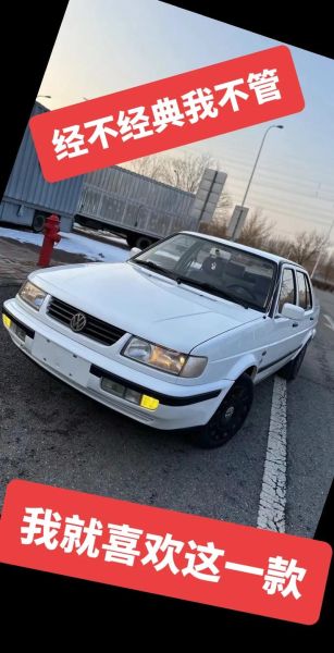 老捷达怎么样_老捷达值得买吗-第3张图片-俊逸知识馆 老捷达怎么样_老捷达值得买吗-第3张图片-俊逸知识馆