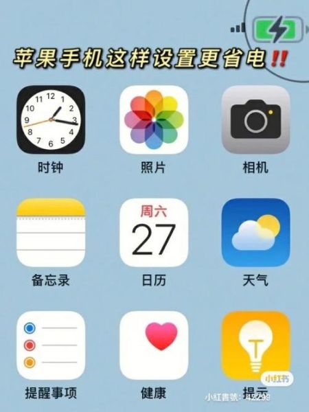 苹果手机怎么省电_苹果省电设置在哪-第1张图片-俊逸知识馆