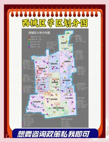 北京东西城学区房怎么选_北京东西城学区划片范围-第3张图片-俊逸知识馆