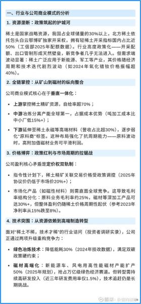 北方稀土股票未来走势_北方稀土值得长期持有吗-第2张图片-俊逸知识馆
