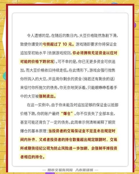 股票爆仓是什么意思_如何避免股票爆仓-第1张图片-俊逸知识馆
