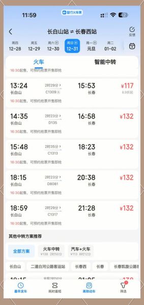 长春到北京高铁几个小时_最新时刻表查询-第2张图片-俊逸知识馆