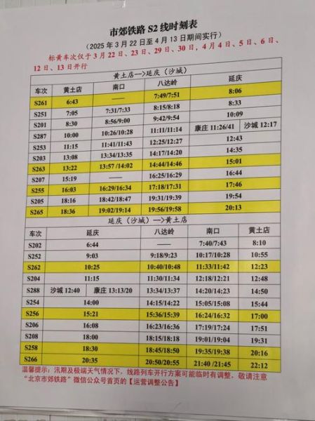 长春到北京高铁几个小时_最新时刻表查询-第3张图片-俊逸知识馆