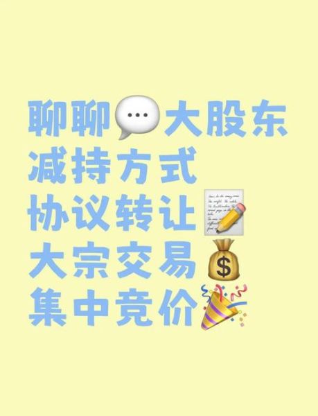 股票减持规则_如何影响股价-第1张图片-俊逸知识馆 股票减持规则_如何影响股价-第1张图片-俊逸知识馆