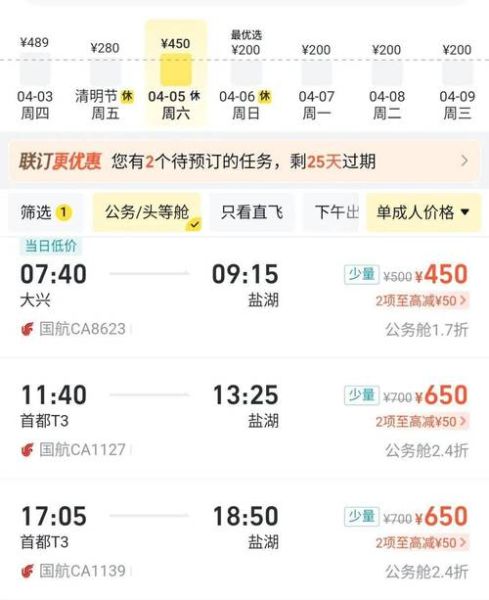 上海飞北京航班时间_上海飞北京机票价格-第2张图片-俊逸知识馆