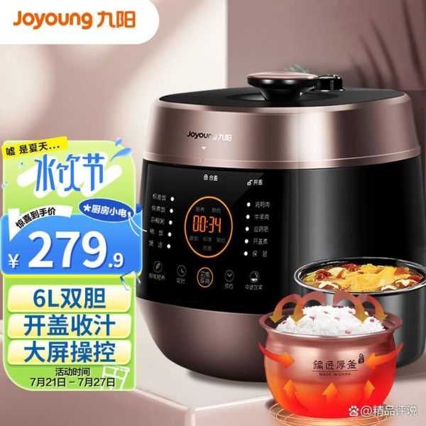 九阳电压力锅怎么样_九阳电压力锅哪款好-第3张图片-俊逸知识馆 九阳电压力锅怎么样_九阳电压力锅哪款好-第3张图片-俊逸知识馆