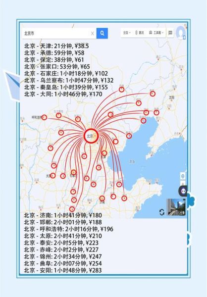 北京到石家庄火车时刻表查询_北京到石家庄高铁票价多少钱-第1张图片-俊逸知识馆