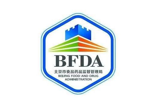 北京药监局地址在哪里_北京药监局上班时间-第3张图片-俊逸知识馆