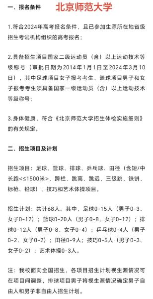 北京师范大学体育与运动学院怎么样_就业方向有哪些-第1张图片-俊逸知识馆 北京师范大学体育与运动学院怎么样_就业方向有哪些-第1张图片-俊逸知识馆