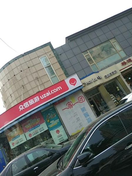 北京众信旅游怎么样_众信旅游北京门店地址-第2张图片-俊逸知识馆 北京众信旅游怎么样_众信旅游北京门店地址-第2张图片-俊逸知识馆
