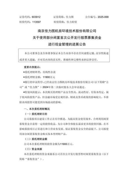 佳力图股票股吧最新消息_佳力图股票还能买吗-第3张图片-俊逸知识馆