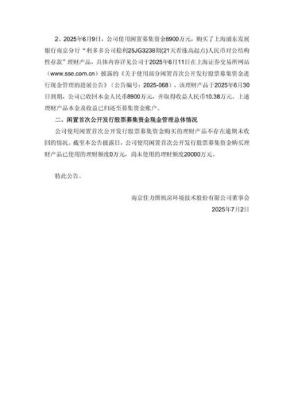 佳力图股票股吧最新消息_佳力图股票还能买吗-第2张图片-俊逸知识馆