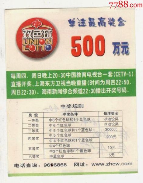 北京彩票怎么买_北京彩票中奖规则-第1张图片-俊逸知识馆 北京彩票怎么买_北京彩票中奖规则-第1张图片-俊逸知识馆